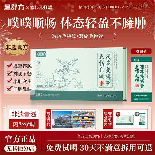 温放毛桃饮数放毛桃饮温放茯苓膏芡实膏五指毛桃