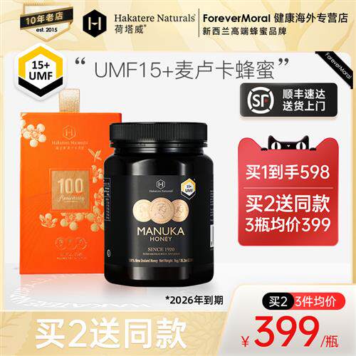 荷塔威麦卢卡蜂蜜UMF15+1kg新西兰原装进口正品manuka