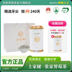土家秘  张家界莓茶 正品龙须芽尖 土家调养茶官方经营店