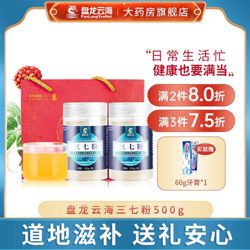 盘龙云海三七粉正品官方经营店500g云南文山中药材田七礼盒装送礼