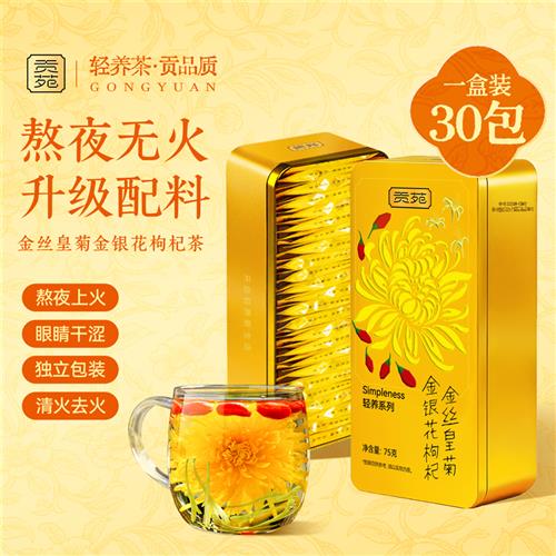 贡苑菊花茶枸杞金银花金丝皇菊熬夜养生去火降清花茶热官方经营店