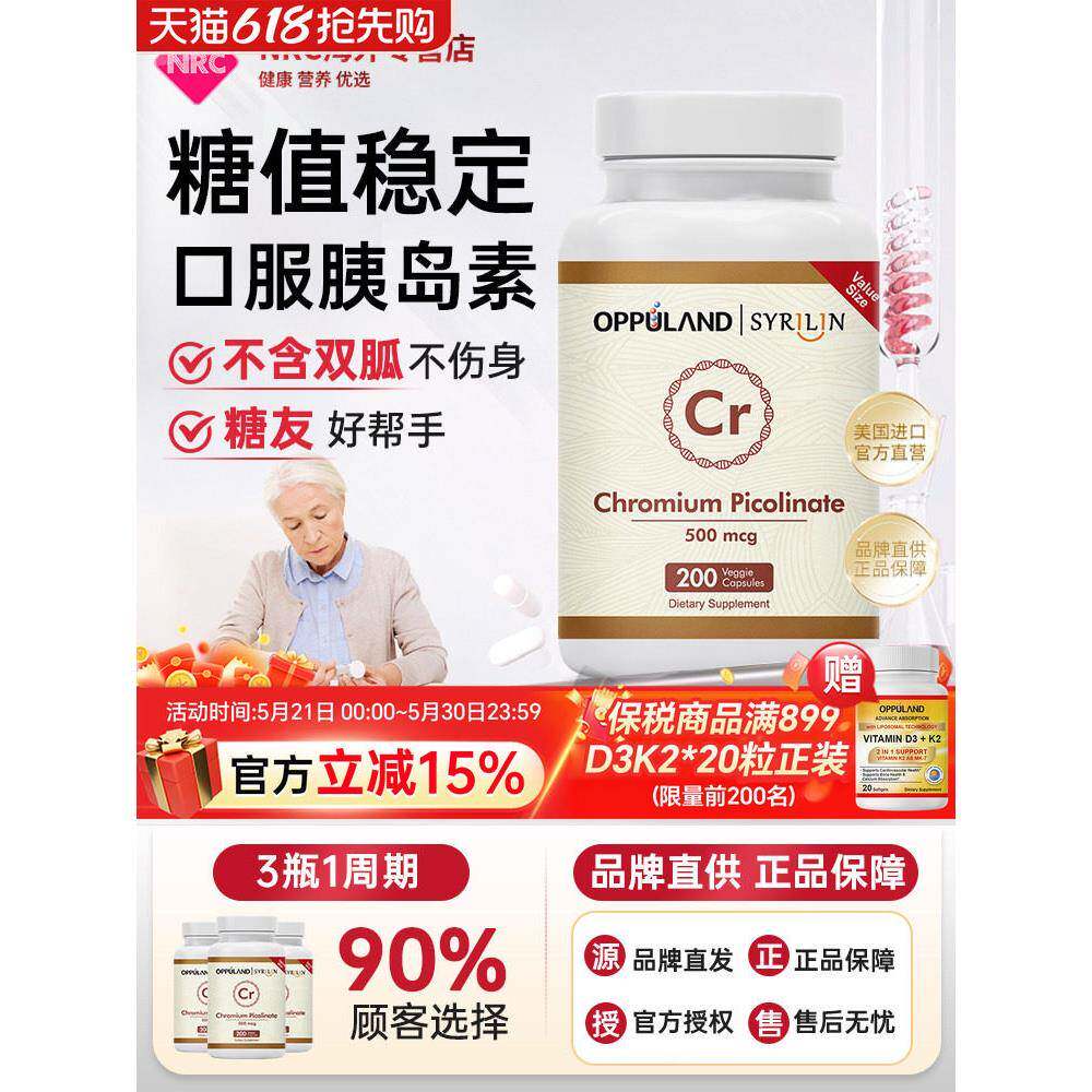 Oppuland口服胰岛素增强活性铬元素铬酵母片高甲基吡啶铬抵抗进口