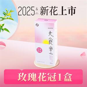 2025新花 一夫食堂 平阴玫瑰花冠 无硫可食用 玫瑰花茶 30g