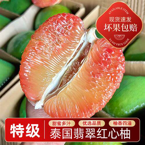 正宗泰国进口翡翠红心柚子青4个大果红肉青皮爆汁甜柚子金柚水果