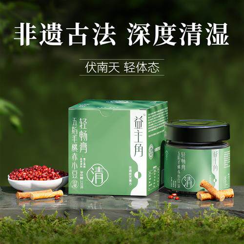 伏湿膏五指毛桃赤小豆祛茯苓膏方芡实茯湿养生膏正品官方经营店