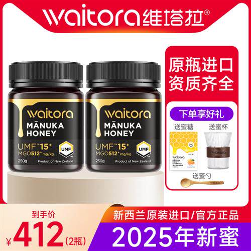 维塔拉原装正品麦卢卡蜂蜜15+新西兰原瓶进口0添加纯净麦卡卢蜂蜜