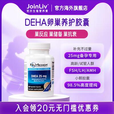 DHEA保养胶囊 女性备孕备孕调理孕卵巢保养
