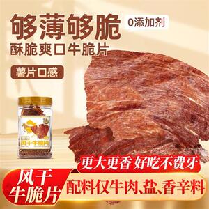火山小牛魔内蒙古十成风干牛脆脆片牛肉牧场风干牛肉脆片