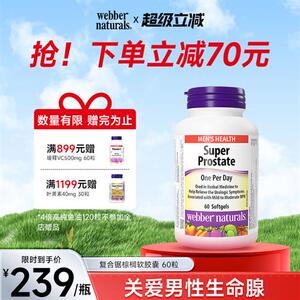 加拿大进口伟博番茄红素南瓜籽油锯棕榈男性补锌补硒60粒 前列宝