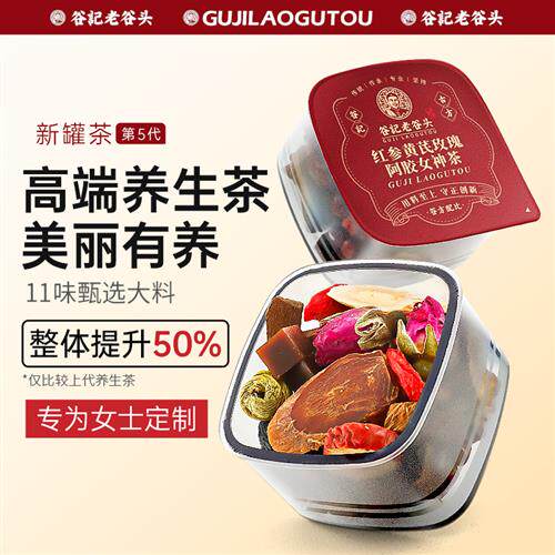 老谷头红参黄芪阿胶女神茶玫瑰桂圆灵芝养生茶女士补气茶花茶