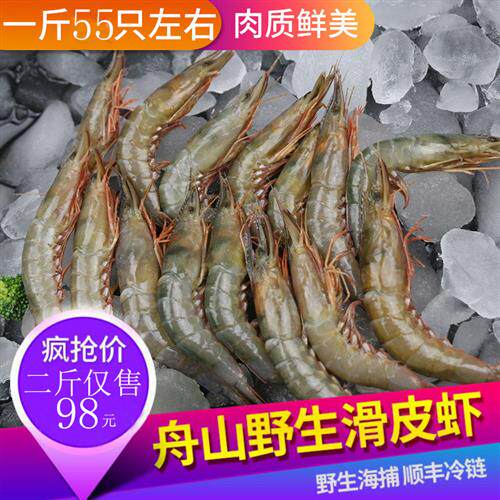 舟山野生滑皮呛虾青壳新鲜特大超大鲜活虾东海剑虾条虾 2斤装包邮