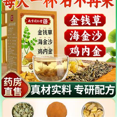 清石茶金钱草海金沙鸡内金中草药泡水喝的肾非玉米须结石排化正品