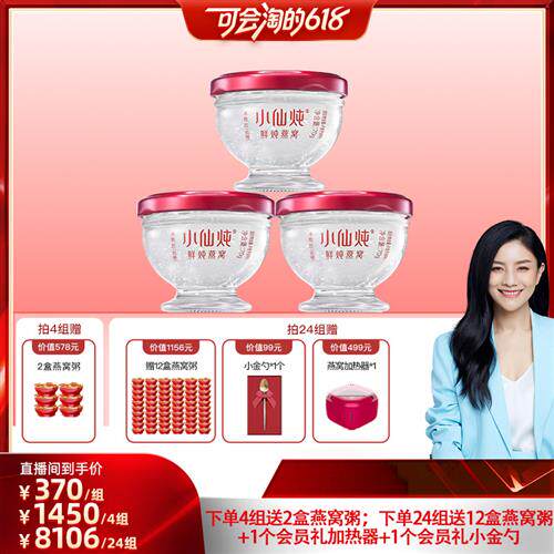 小仙炖鲜炖燕窝70g*3瓶/每周配送