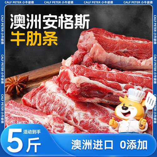 小牛彼德澳洲进口原切谷饲安格斯牛肋条牛肉新鲜牛腩去骨牛肋排肉