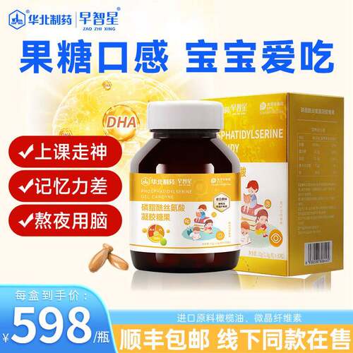 院内在售 DHA儿童脑活力专注PS磷脂酰丝氨酸胶糖集中注意力记忆力