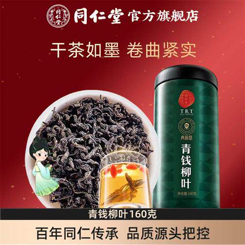 北京同仁堂青钱柳茶叶160克原料青钱柳茶官方经营店正品