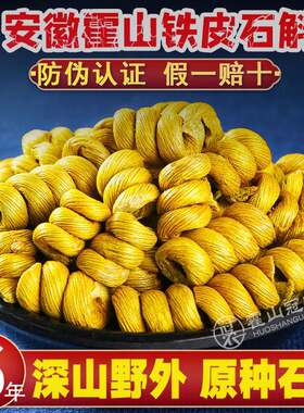 霍山铁皮石斛中药材干条枫斗粉500g正品养生安徽省冠农官方经营店