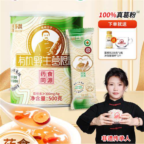 多跃野生有机葛根粉正品经营店葛粉纯正天然早餐500g特产早餐
