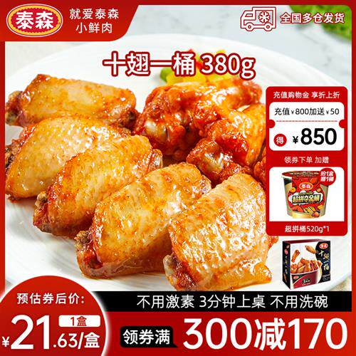 泰森十翅一桶380g奥尔良蜂蜜味鸡翅中翅根