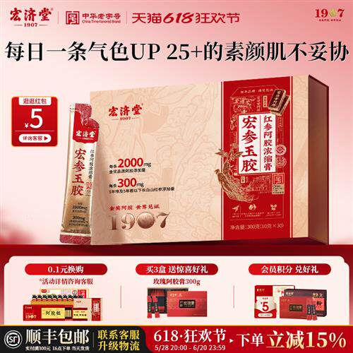 红参阿胶膏300g浓缩参膏口服高父亲节送礼大气实用滋补营养品