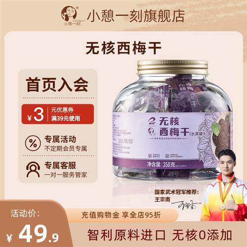 瑞利来小憩一刻智利无核西梅干0添加大果独立小包装罐装350g