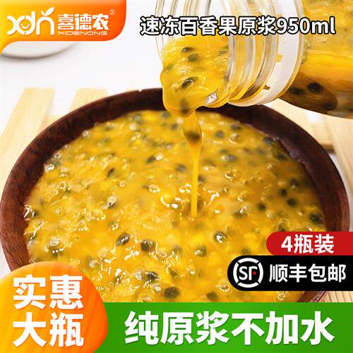喜德农新鲜冷冻广西百香果原浆950ml*4瓶果酱果肉速冻