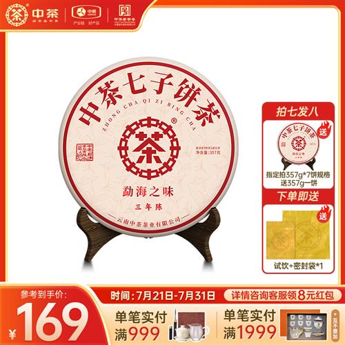 中茶云南茶叶勐海之味普洱茶熟茶三年陈357g茶饼普洱茶官方经营店
