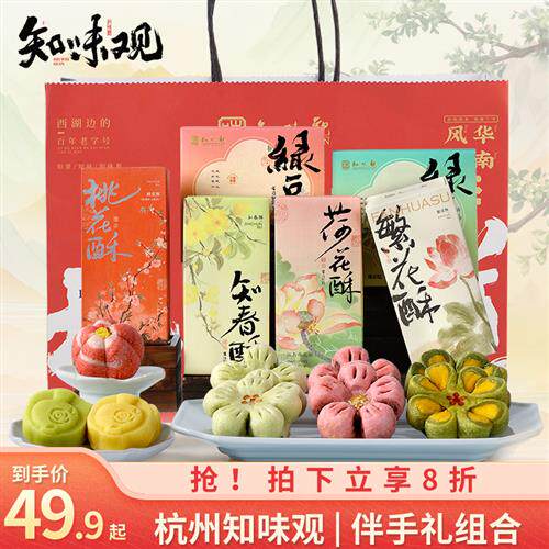 知味观浙江杭州特产小吃伴手礼桃花酥绿豆糕送伴手礼
