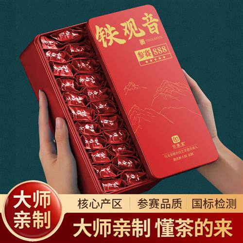 印象堂安溪特级铁观音参赛茶叶礼盒装乌龙茶非遗节日送礼