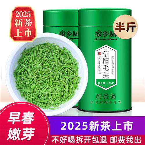 家乡妹信阳毛尖2025新茶叶明前嫩芽手工春茶叶浓香型绿茶散装250g