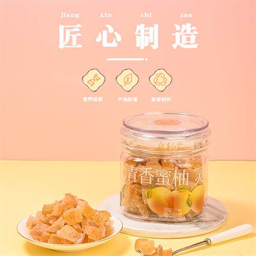 泉利堂清香蜜柚258g罐装蜜饯果脯果干新鲜农家柚子办公室小零食