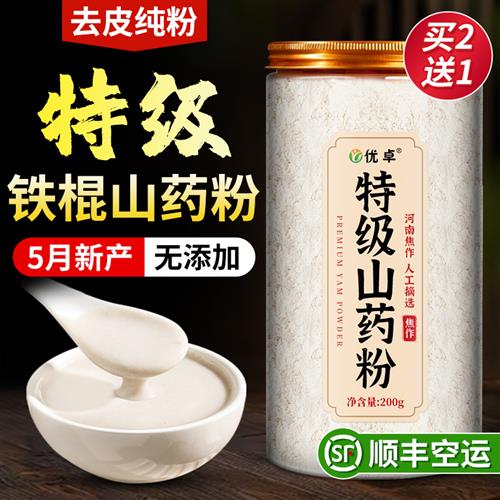 特级铁棍山药粉正宗淮山药河南焦作温县垆土铁棍山药官方经营店