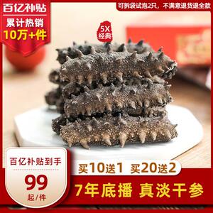 皇纯 5X经典真淡干海参50g 刺参干货水产 发后即食海鲜礼盒海参