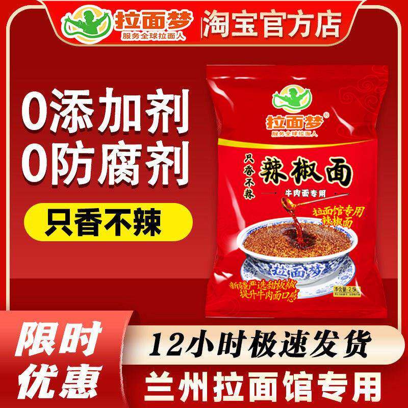 拉面梦辣椒面商用清真兰州拉面馆专用牛肉面祇香不辣中粗油泼辣子