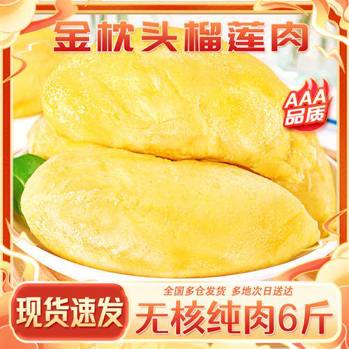 泰国金枕头榴莲肉冷冻果肉进口新鲜水果树熟有核榴莲肉商用烘焙
