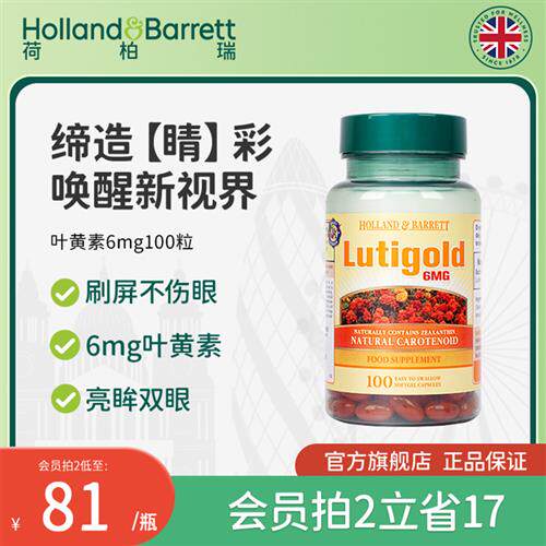 英国HB荷柏瑞叶黄素成人男女护眼胶囊熬夜办公6mg100粒官方正品