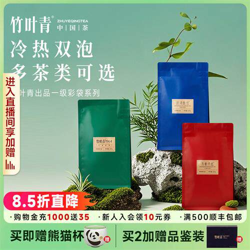 竹叶青出品绿茶茉莉花茶红茶25年一级新茶袋装100g*2