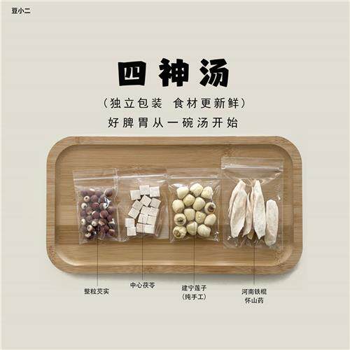 豆小二儿童四神汤材料包山药莲子芡实茯苓破壁机药膳养生包脾胃汤