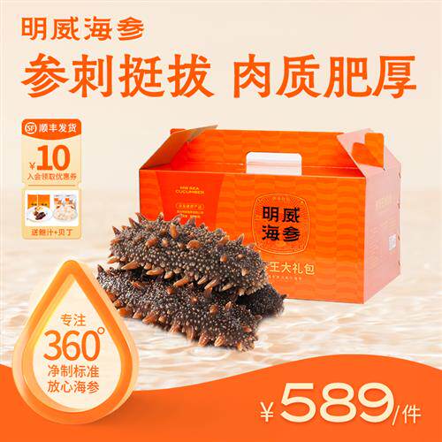 明威即食海参1500g非鲜活干货辽刺参冷冻孕妇盒装