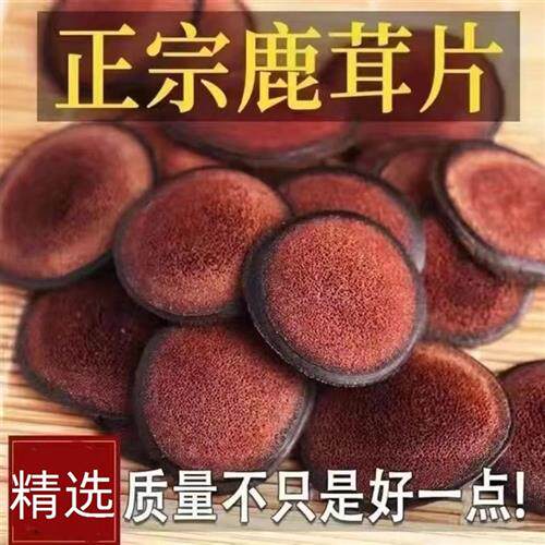 鹿茸红粉片长白山特产精选鹿茸红片20克包邮泡茶泡酒金锁阳肉苁蓉