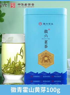2025新茶上市徽六一级霍山黄芽茶叶黄茶春茶徽青100g