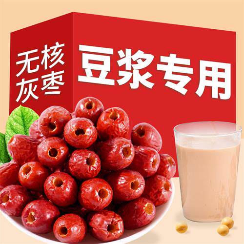 无核枣豆浆专用新疆特产和田大枣官方经营店空心去核新货红枣年货