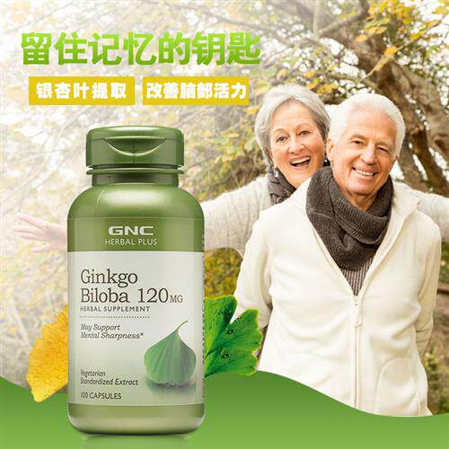 健安喜GNC银杏叶精华胶囊GinkgoBiloba120mg100粒中老年益智记忆