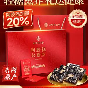 南京同仁堂低糖阿胶糕礼盒中秋节礼物送长辈礼品补气补血送礼佳品
