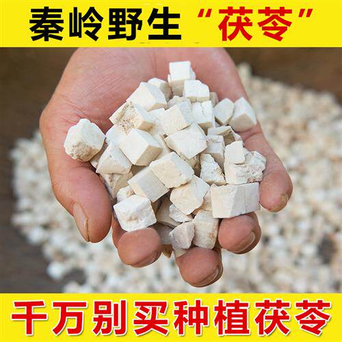 野生茯苓块500g包邮干货正品无硫茯苓粉搭芡实莲子山药四神汤泡水