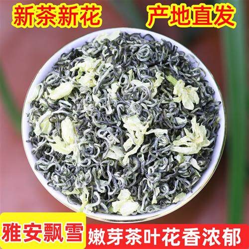 四川飘雪茉莉花茶雅安蒙顶山茶特产浓香型细芽茉莉新茶叶散装250g