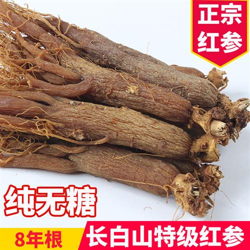 红参整支中药材人参东北正宗长白山红参整根无糖红叁片