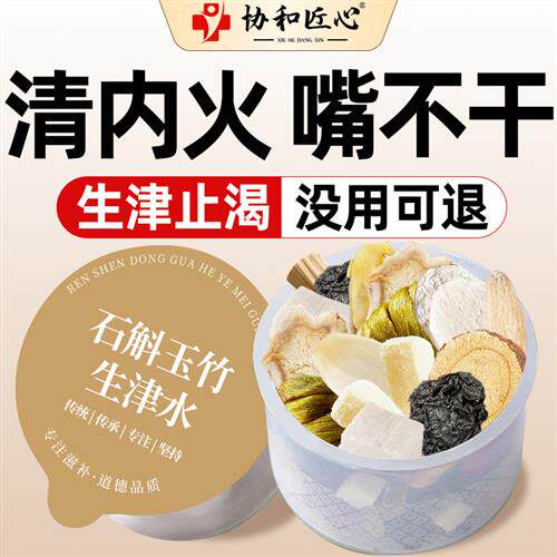 玉竹生津水麦冬百合茯苓雪梨清肺养肺润肺降火茶补生津液润燥滋阴