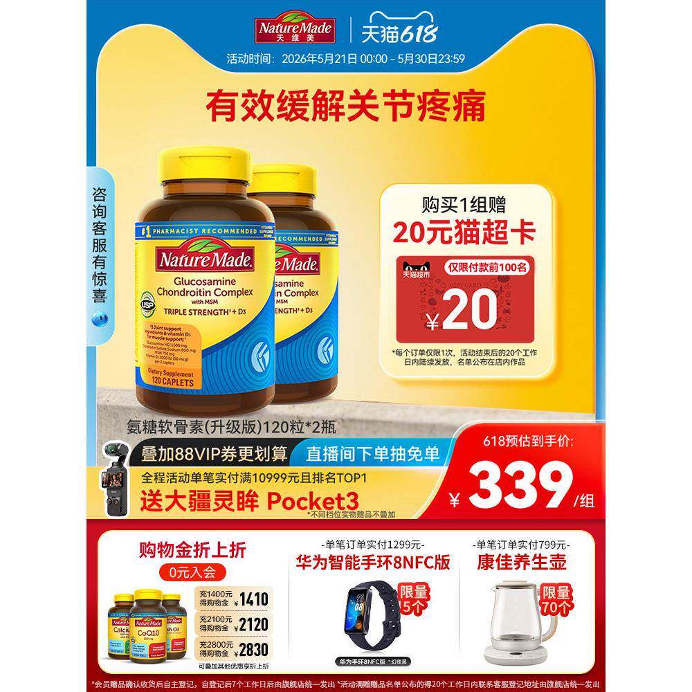 naturemade天维美氨基葡萄糖软骨素补钙维生素D3关节宝钙片2瓶装