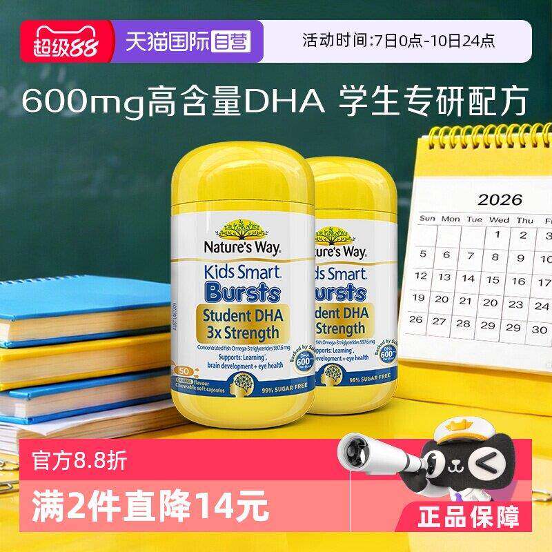 【经营店】佳思敏三倍dha儿童备考鱼油胶囊学生补脑非藻油50粒*2